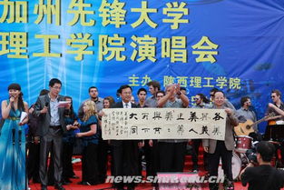 美美與共 天下大同 先鋒大學(xué)與我校學(xué)子共享友愛的音樂(lè)盛典 文化藝術(shù)交流活動(dòng)策劃